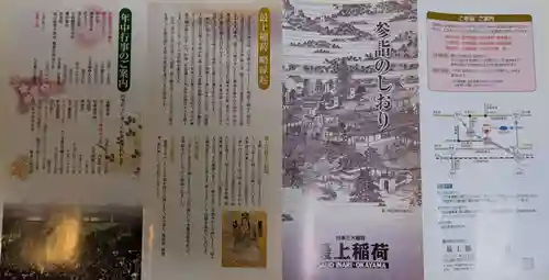 最上稲荷山妙教寺(岡山県)