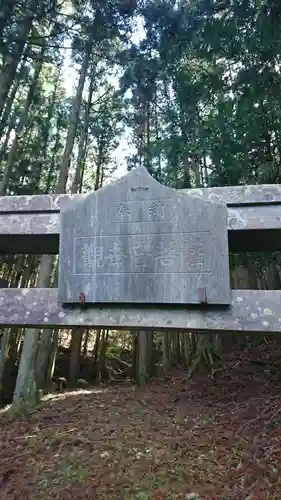 瀧泉院観音堂のその他建物