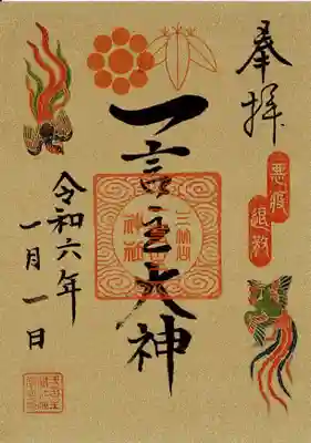 一言主神社(茨城県)