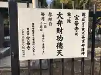 大弁財功徳天社のその他建物