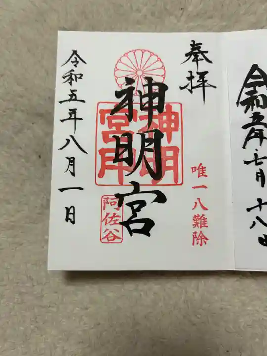 阿佐ヶ谷神明宮(東京都)