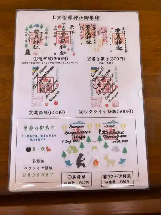 上里菅原神社(埼玉県)