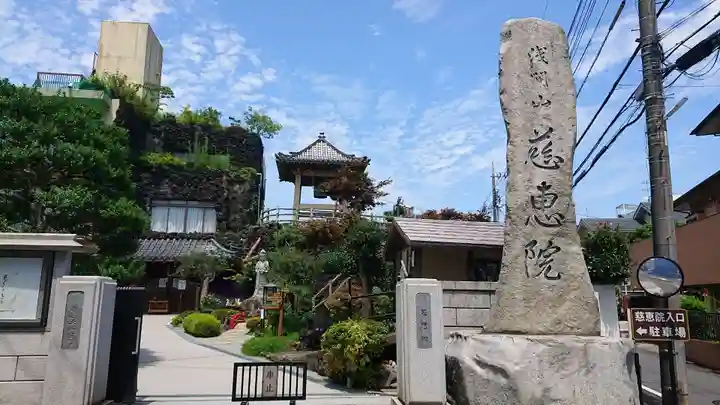 慈恵院のその他建物