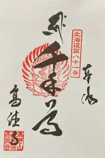 高徳寺の御朱印 2024年07月