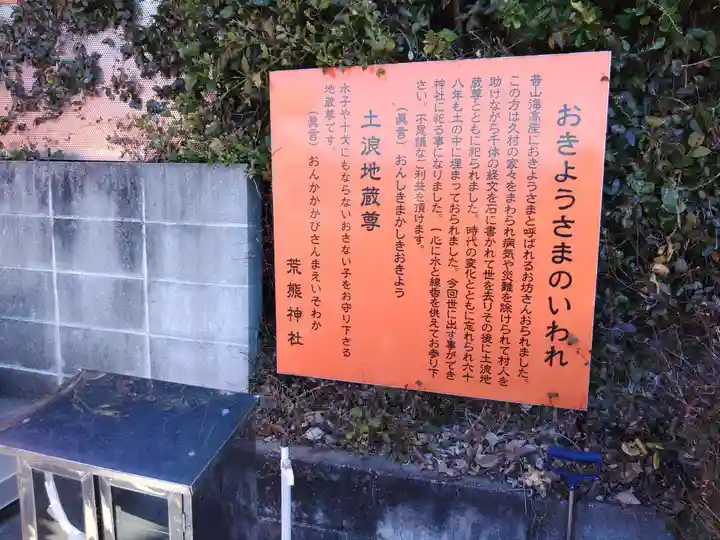 荒熊神社(愛知県)