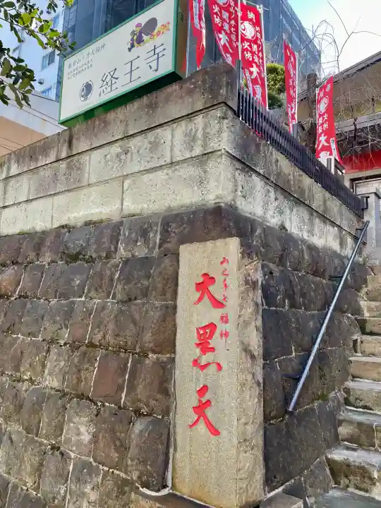経王寺の{uncategorized: "未分類", other: "その他", undefined: "問題あり", building: "その他建物", grave: "お墓", sacred_gate: "鳥居", guardian: "狛犬", statue: "像", buddha: "仏像", history: "歴史", nature: "自然", garden: "庭園", animal: "動物", pagoda: "塔", temizu: "手水舎", mountain_gate: "山門・神門", sanctuary: "本殿・本堂", subordinate: "末社・摂社", art: "芸術", scenery: "景色", jizo: "地蔵", ema: "絵馬", goshuin: "御朱印", omikuji: "おみくじ", items: "授与品その他", amulet: "お守り", goshuincho: "御朱印帳", eats: "食事", festival: "お祭り", votive_dance: "神楽", shichigosan: "七五三参", wedding: "結婚式", experience: "体験その他", initially: "初詣", around: "周辺", anti_infection: "感染症対策"}