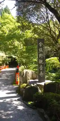 今熊野観音寺のその他建物
