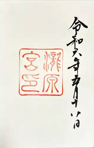 瀧原宮(皇大神宮別宮)(三重県)