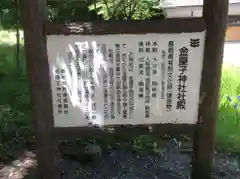 金屋子神社の歴史