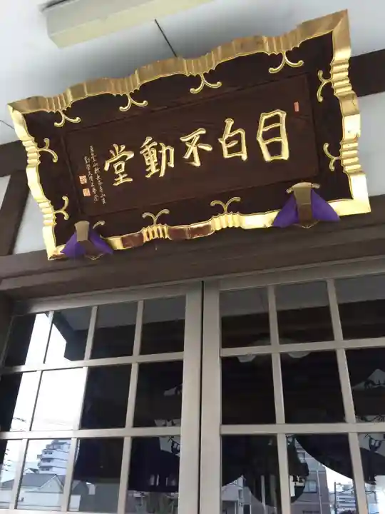 金乗院(目白不動尊)のその他建物