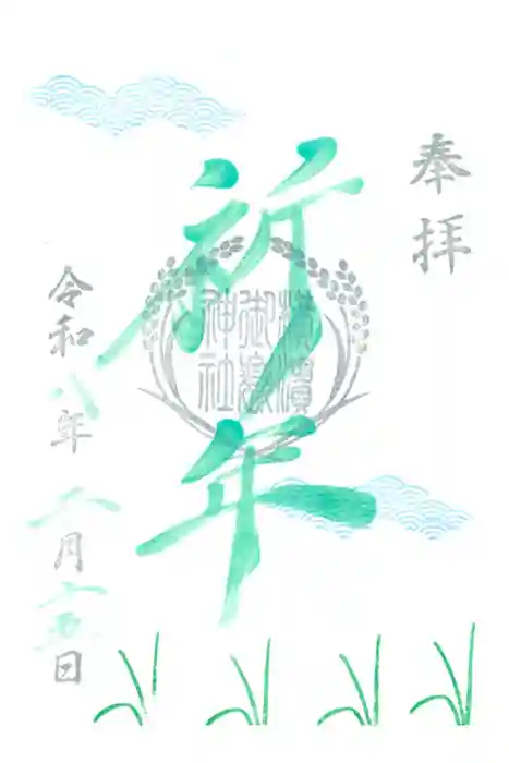 横浜御嶽神社の御朱印