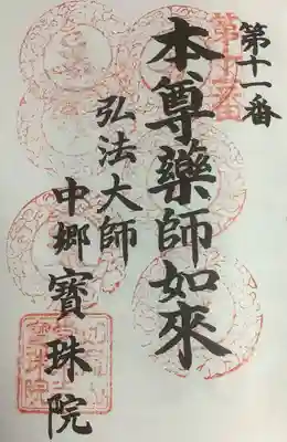 名古屋廿一大師霊場です。
これも、２週間ぶりの参拝ですよ。