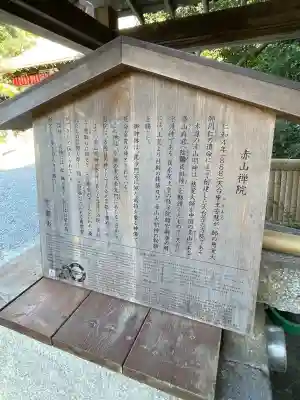 赤山禅院(京都府)
