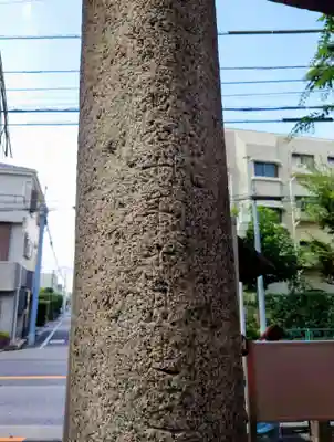 松庵稲荷神社(東京都)