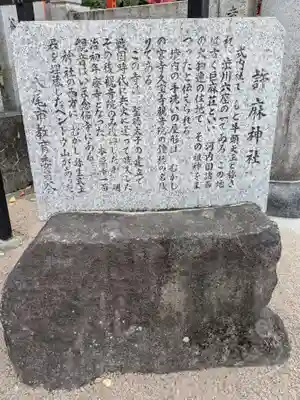 許麻神社(大阪府)