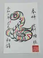 鳩ヶ谷氷川神社の御朱印