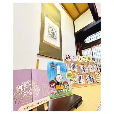 常泉寺の授与品その他