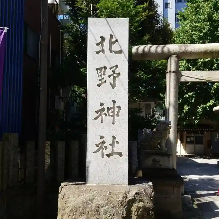 北野神社のその他建物