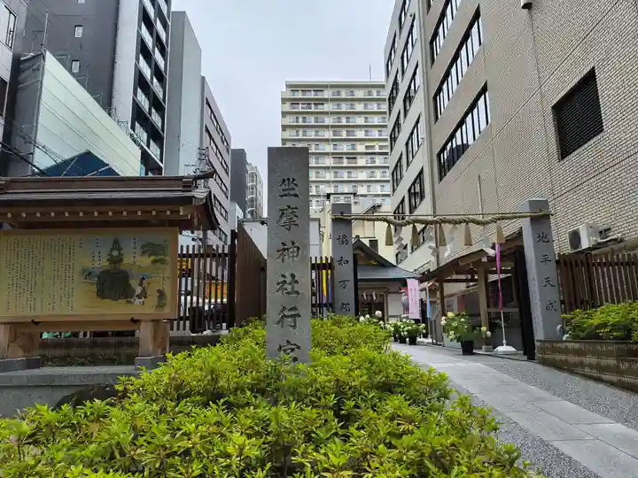 坐摩神社行宮(大阪府)