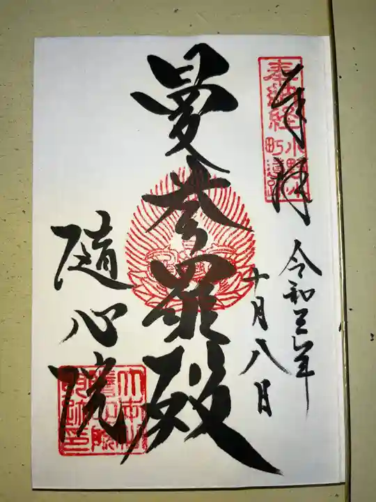 隨心院(随心院)(京都府)