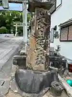 粒坐天照神社(兵庫県)