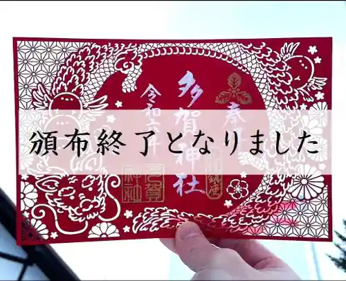 札幌護國神社の御朱印