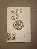 蛇窪神社(東京都)