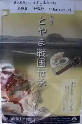 越中護国八幡宮(富山県)