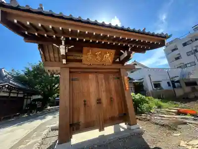 感通寺(東京都)
