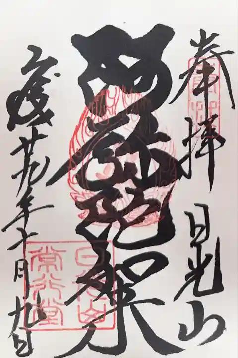 日光山輪王寺 常行堂(栃木県)