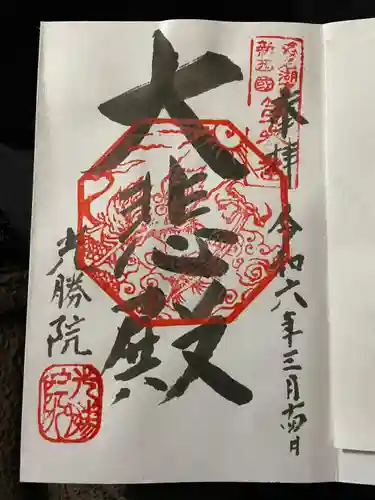 光勝院(静岡県)