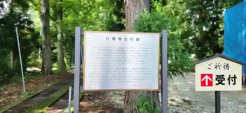 清池八幡神社(山形県)