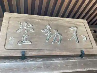 大日寺のその他建物