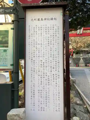 元町厳島神社の歴史