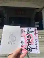 龍泉寺(足利厄除大師)(栃木県)