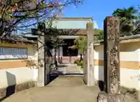 常在寺(岐阜県)