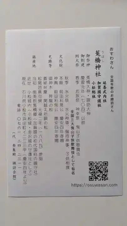 菟橋神社の歴史