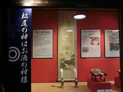 松尾大社のその他建物