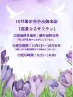 埼玉厄除け開運大師・龍泉寺(切り絵御朱印発祥の寺)の御朱印