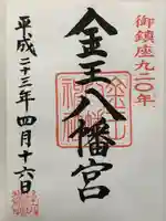 金王八幡宮(東京都)