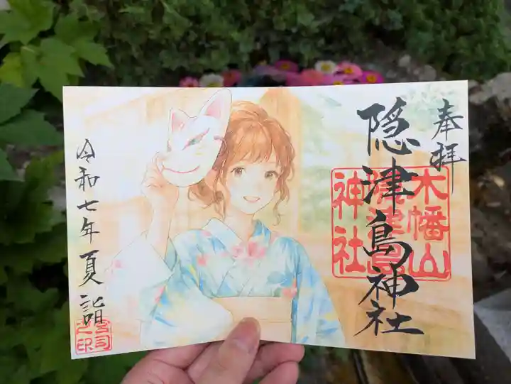 木幡山隠津島神社(二本松市)の御朱印