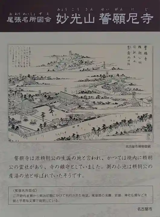 誓願寺(愛知県)