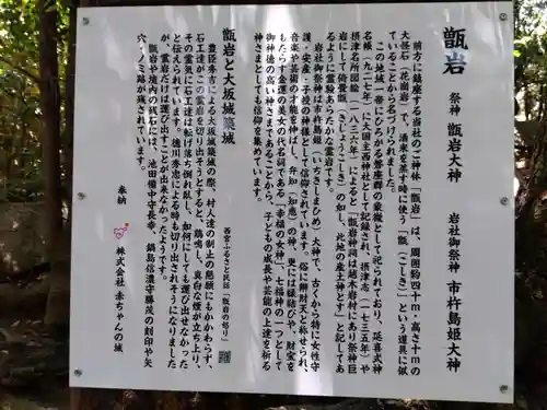 越木岩神社(兵庫県)