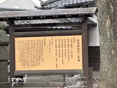 松本神社(長野県)