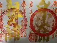 尾張高野山宗 総本山 岩屋寺(愛知県)