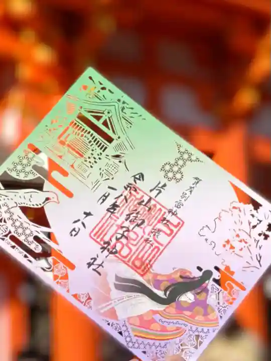 賀茂別雷神社(上賀茂神社)の御朱印