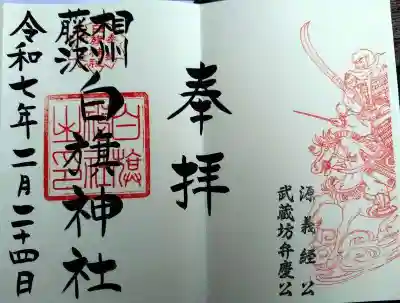 白旗神社(神奈川県)