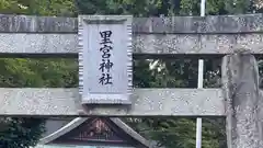 里宮神社(滋賀県)