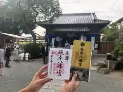 坂本八幡宮の御朱印