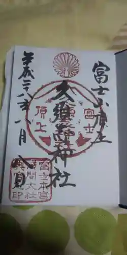 富士山頂上久須志神社の御朱印